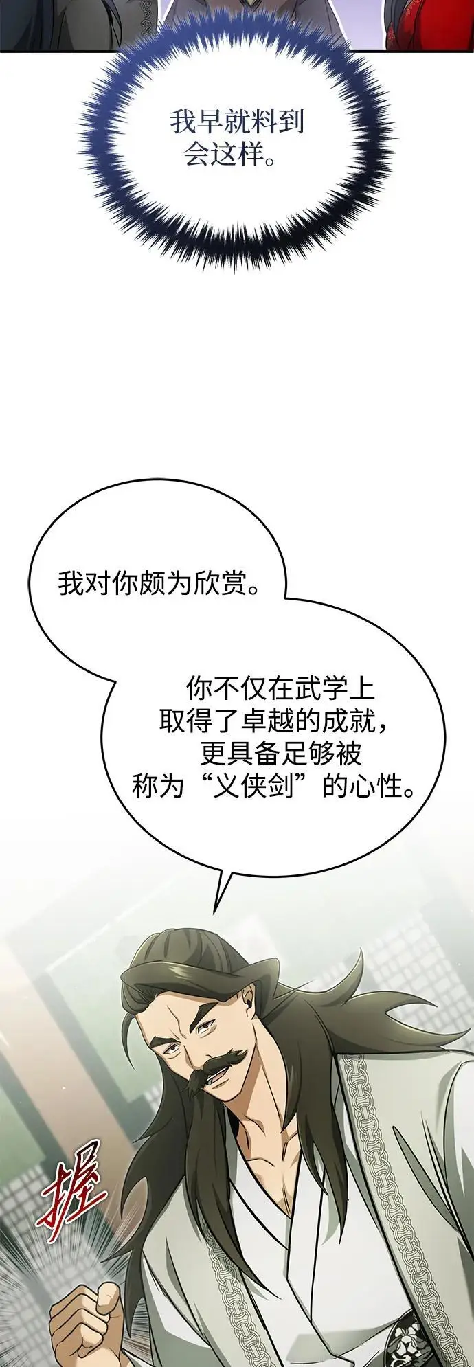 《重生者的隐退生活》[第77话] 所以说这些天赋异禀之人图27