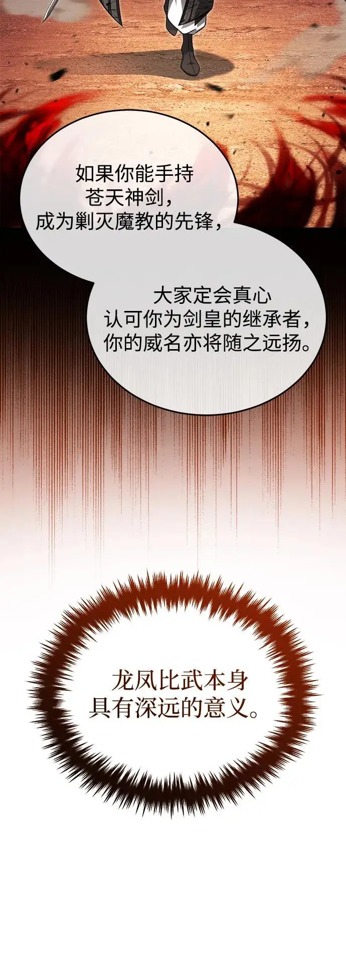 《重生者的隐退生活》[第77话] 所以说这些天赋异禀之人图29
