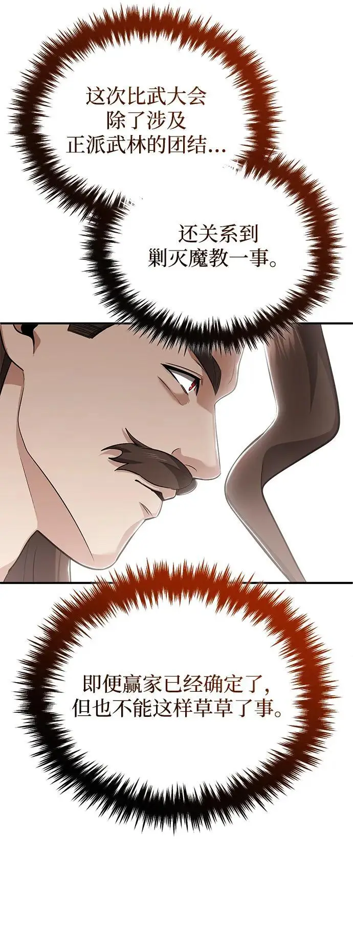 《重生者的隐退生活》[第77话] 所以说这些天赋异禀之人图30
