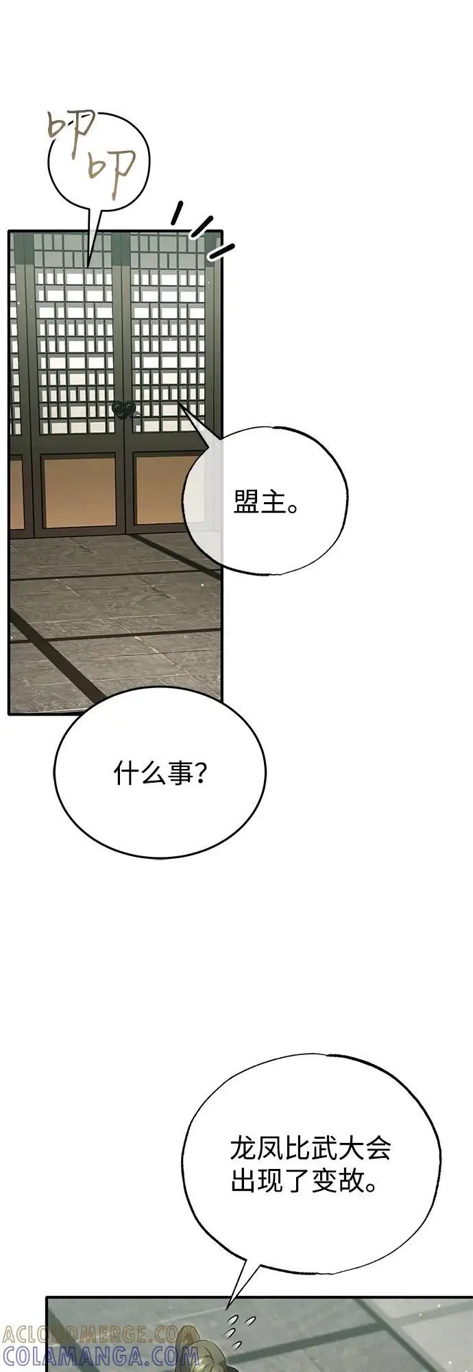 《重生者的隐退生活》[第77话] 所以说这些天赋异禀之人图31