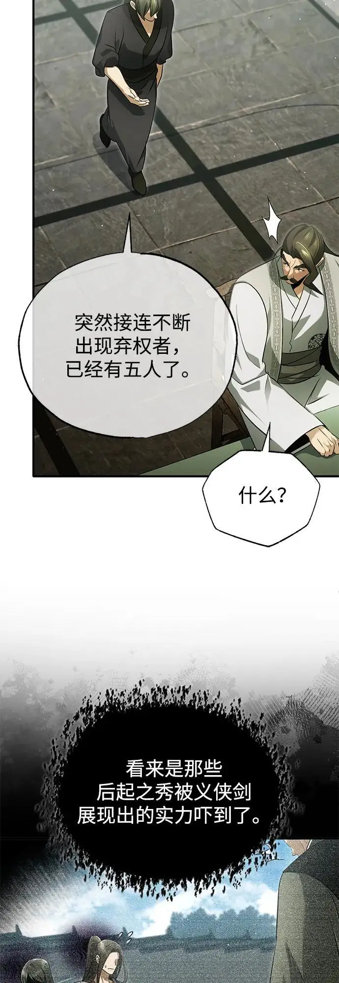 《重生者的隐退生活》[第77话] 所以说这些天赋异禀之人图32