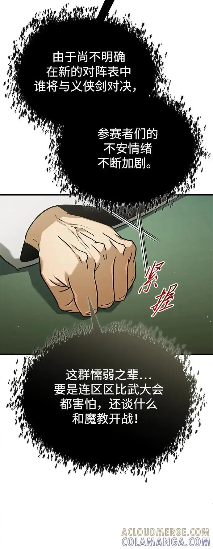 《重生者的隐退生活》[第77话] 所以说这些天赋异禀之人图34