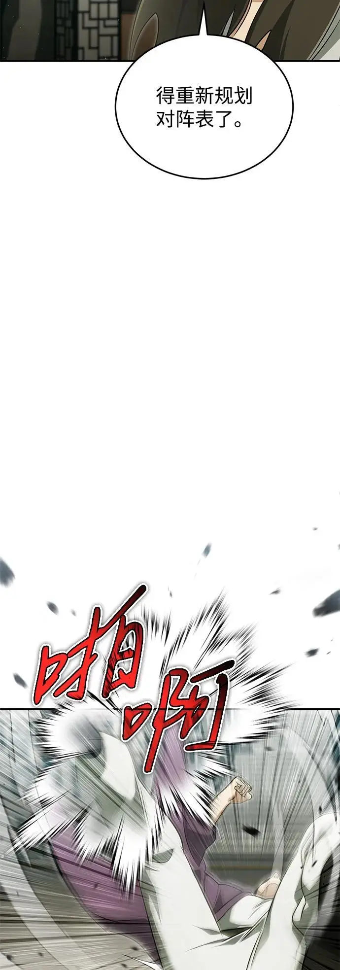 《重生者的隐退生活》[第77话] 所以说这些天赋异禀之人图36