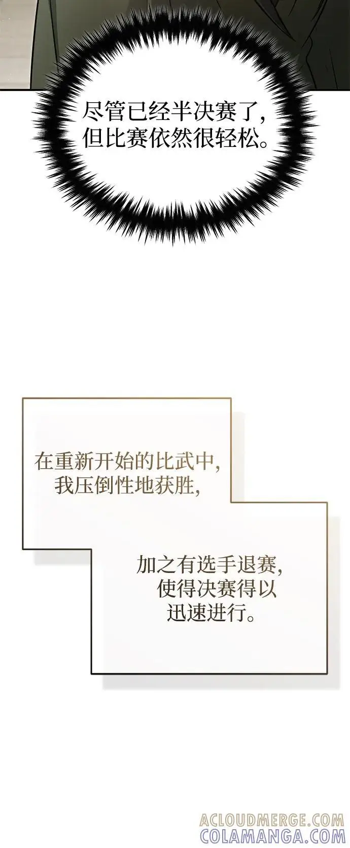 《重生者的隐退生活》[第77话] 所以说这些天赋异禀之人图40