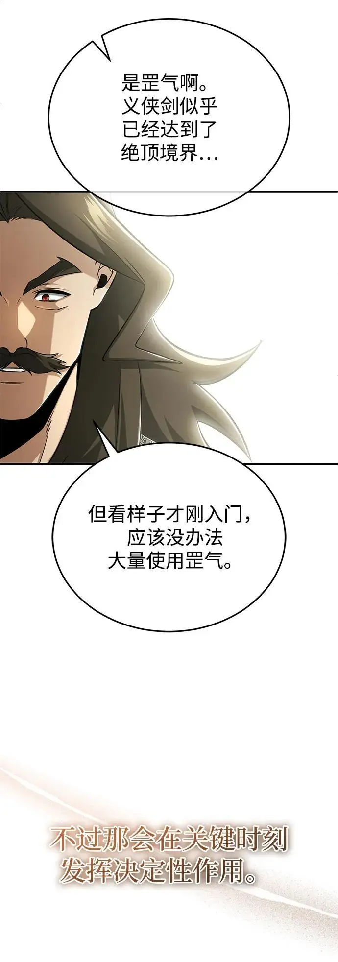《重生者的隐退生活》[第77话] 所以说这些天赋异禀之人图57
