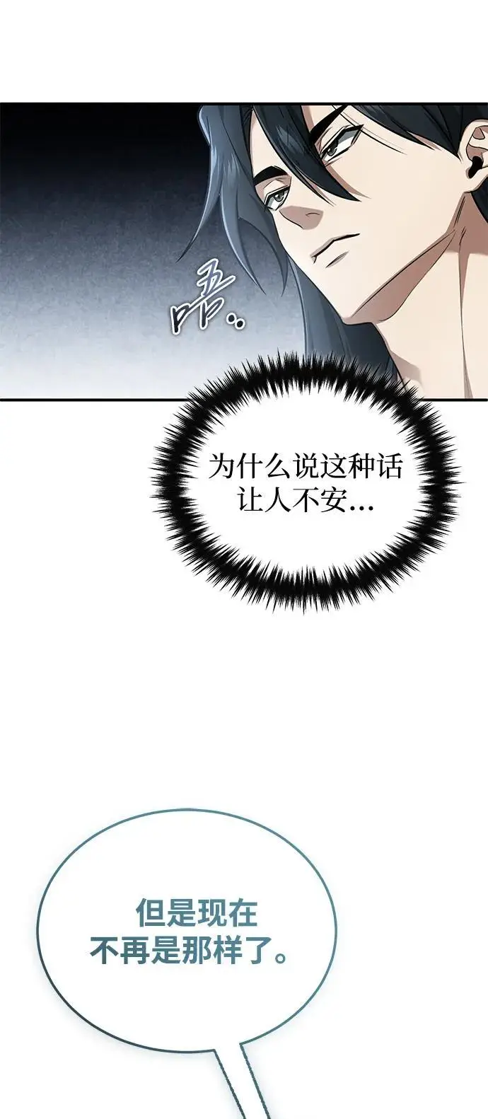 《重生者的隐退生活》[第77话] 所以说这些天赋异禀之人图66