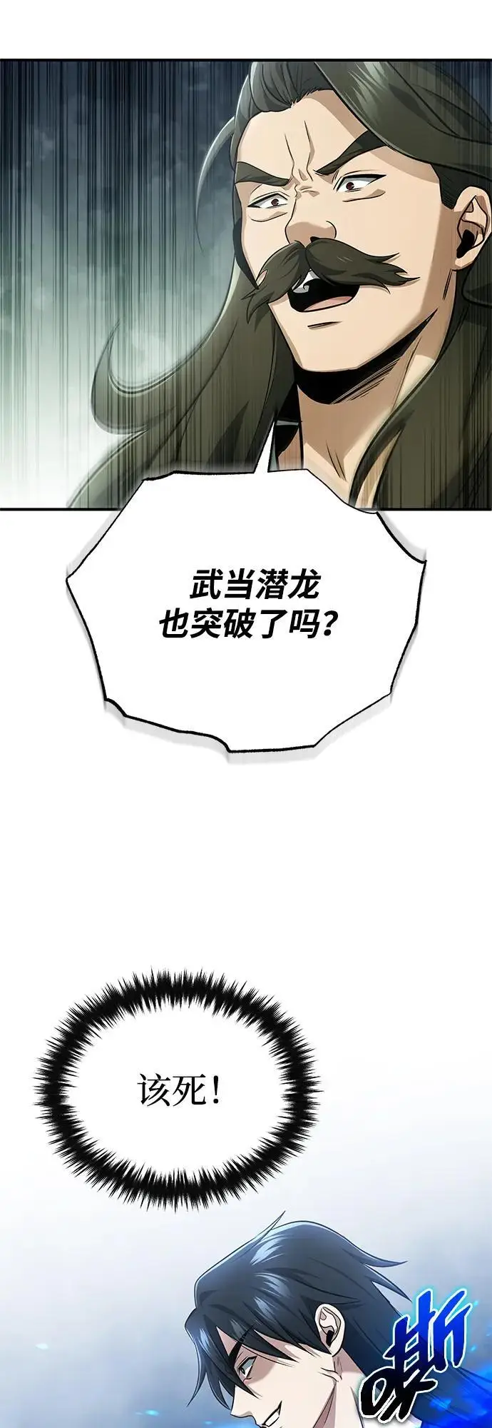 《重生者的隐退生活》[第77话] 所以说这些天赋异禀之人图71