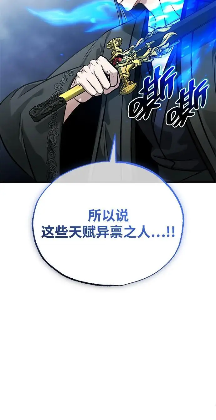 《重生者的隐退生活》[第77话] 所以说这些天赋异禀之人图72