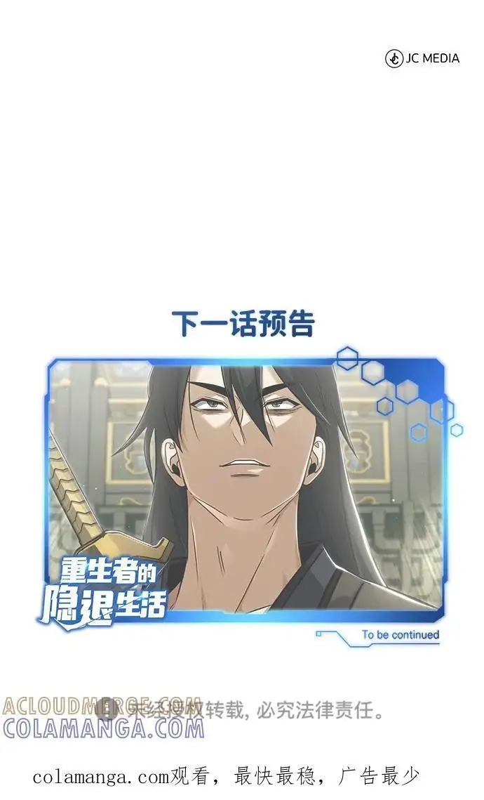 《重生者的隐退生活》[第77话] 所以说这些天赋异禀之人图73