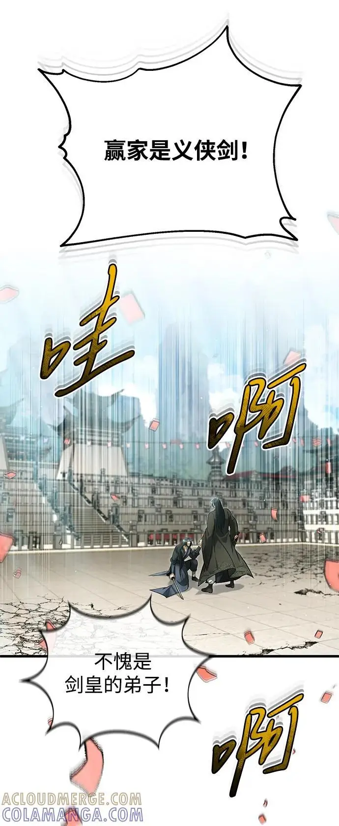 《重生者的隐退生活》[第78话] 破天剑帝图13