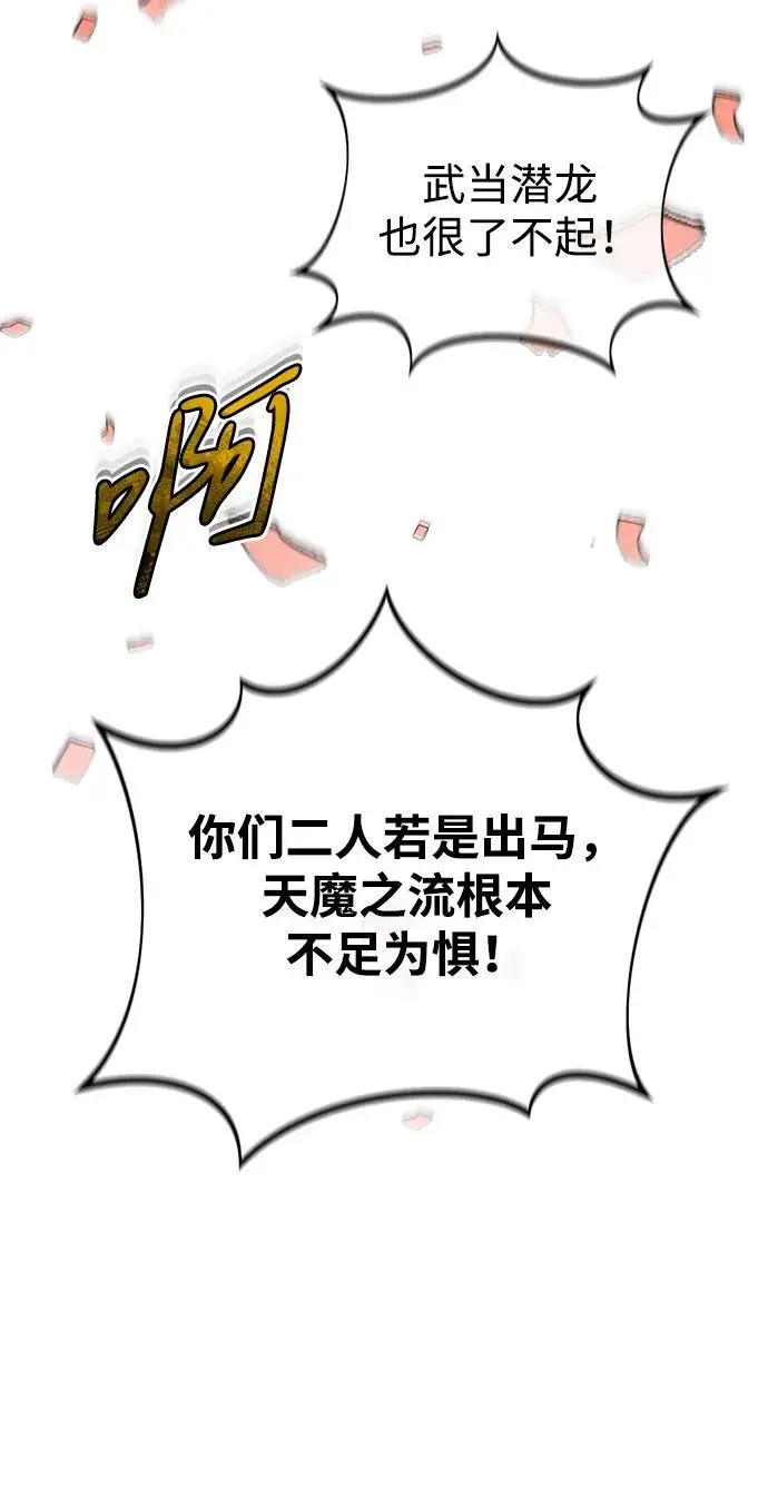 《重生者的隐退生活》[第78话] 破天剑帝图14