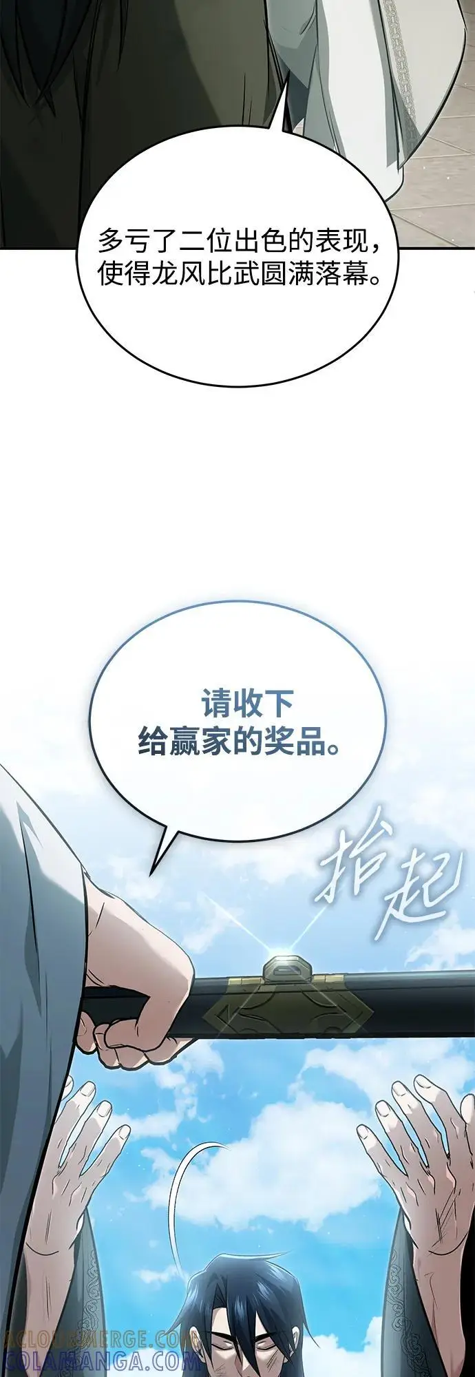 《重生者的隐退生活》[第78话] 破天剑帝图16