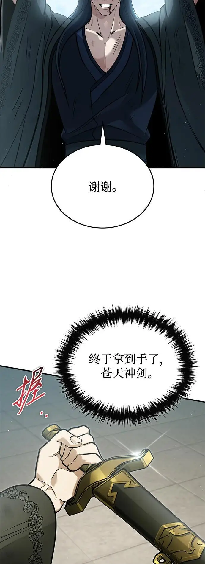 《重生者的隐退生活》[第78话] 破天剑帝图17