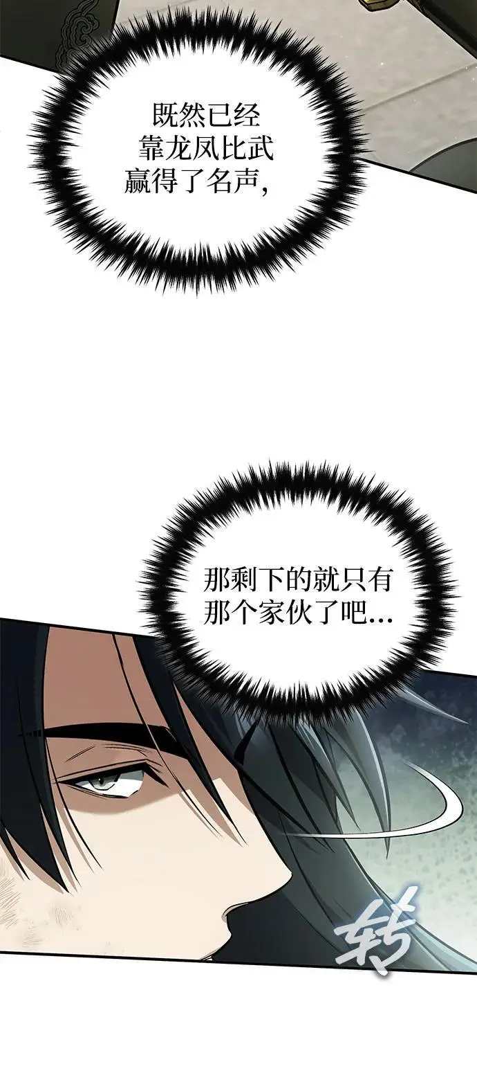 《重生者的隐退生活》[第78话] 破天剑帝图18