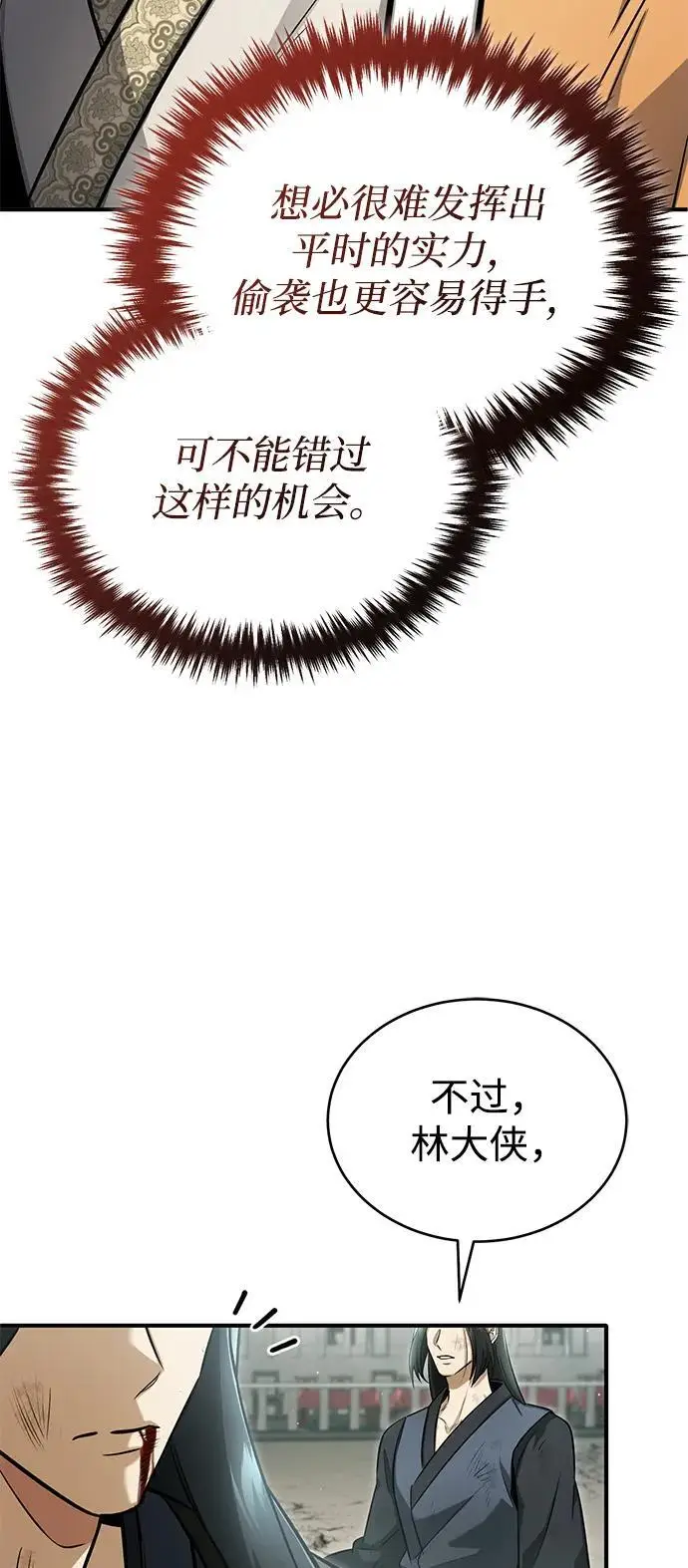 《重生者的隐退生活》[第78话] 破天剑帝图20