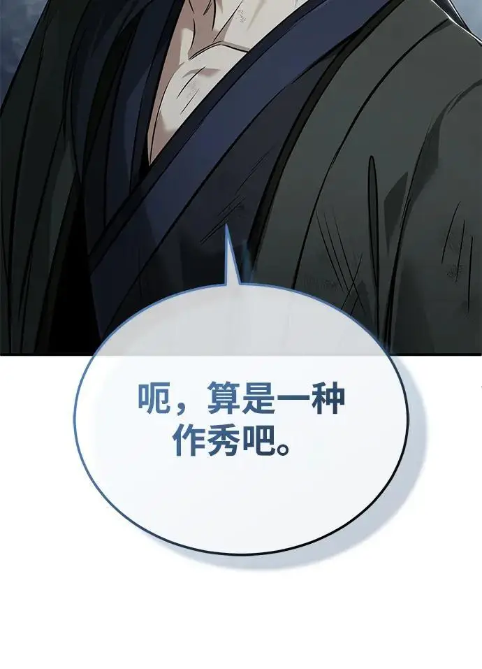 《重生者的隐退生活》[第78话] 破天剑帝图23
