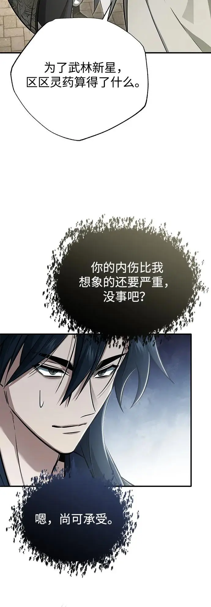 《重生者的隐退生活》[第78话] 破天剑帝图29