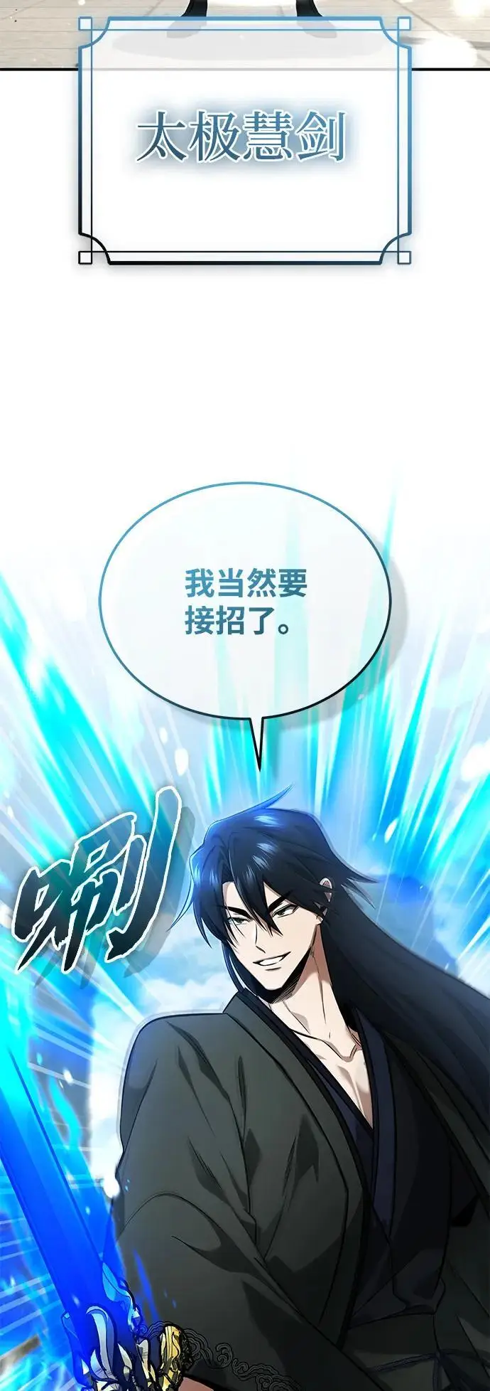 《重生者的隐退生活》[第78话] 破天剑帝图3