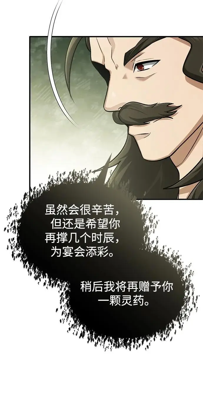 《重生者的隐退生活》[第78话] 破天剑帝图30
