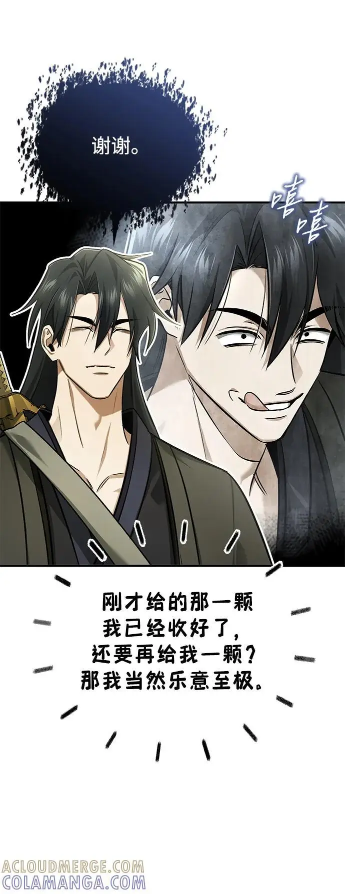 《重生者的隐退生活》[第78话] 破天剑帝图31