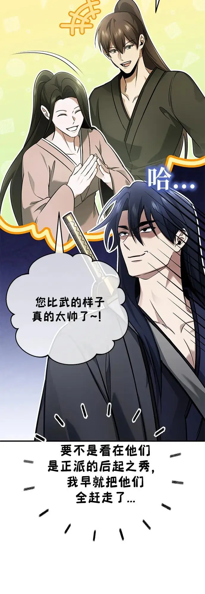 《重生者的隐退生活》[第78话] 破天剑帝图33