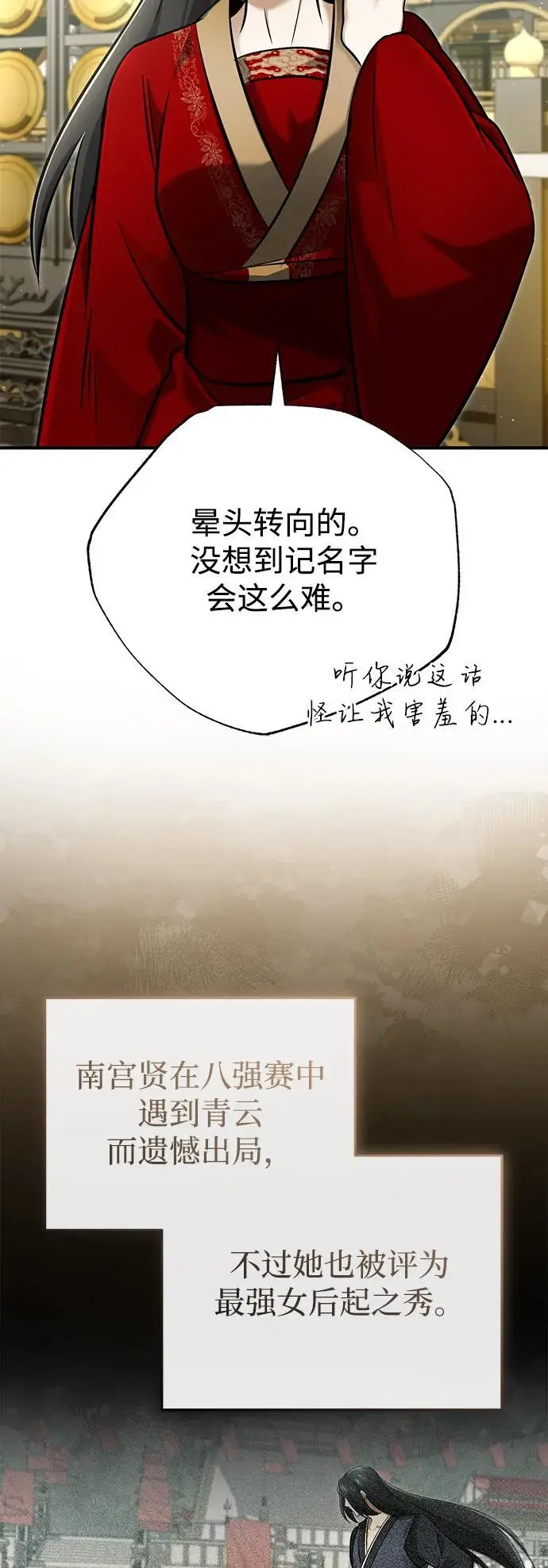 《重生者的隐退生活》[第78话] 破天剑帝图35