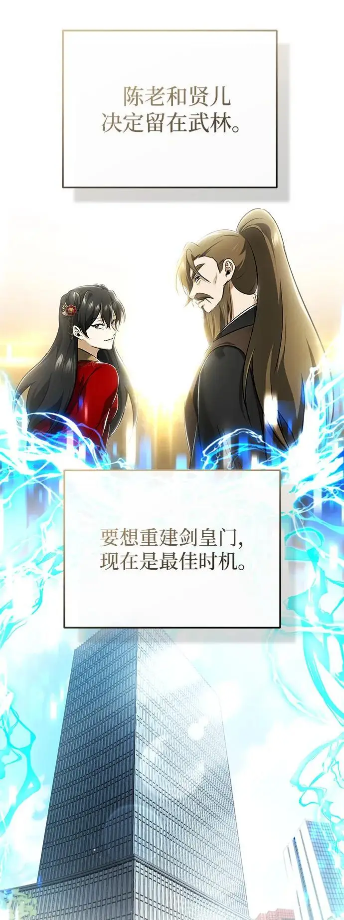 《重生者的隐退生活》[第78话] 破天剑帝图39