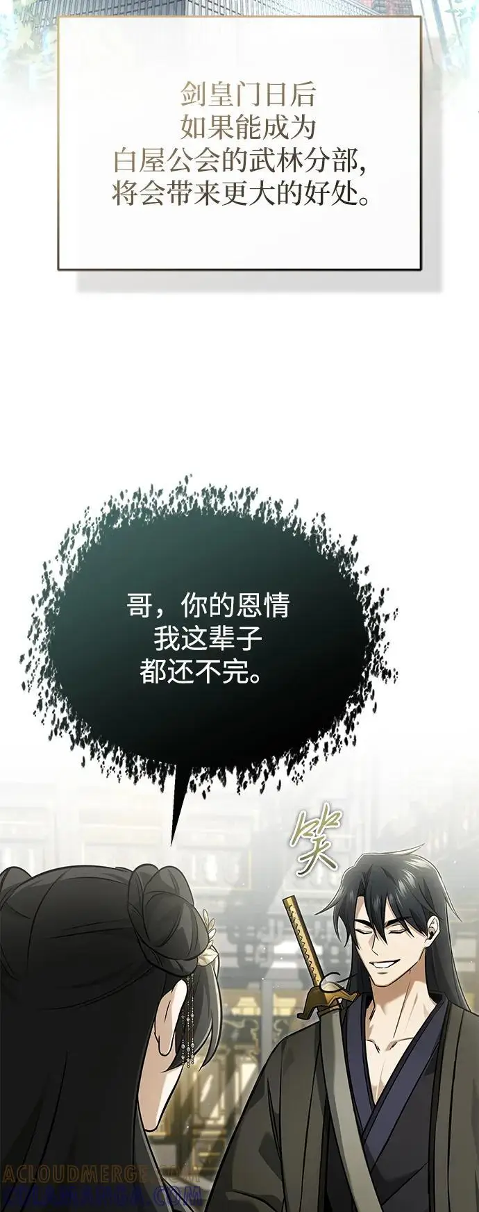 《重生者的隐退生活》[第78话] 破天剑帝图40