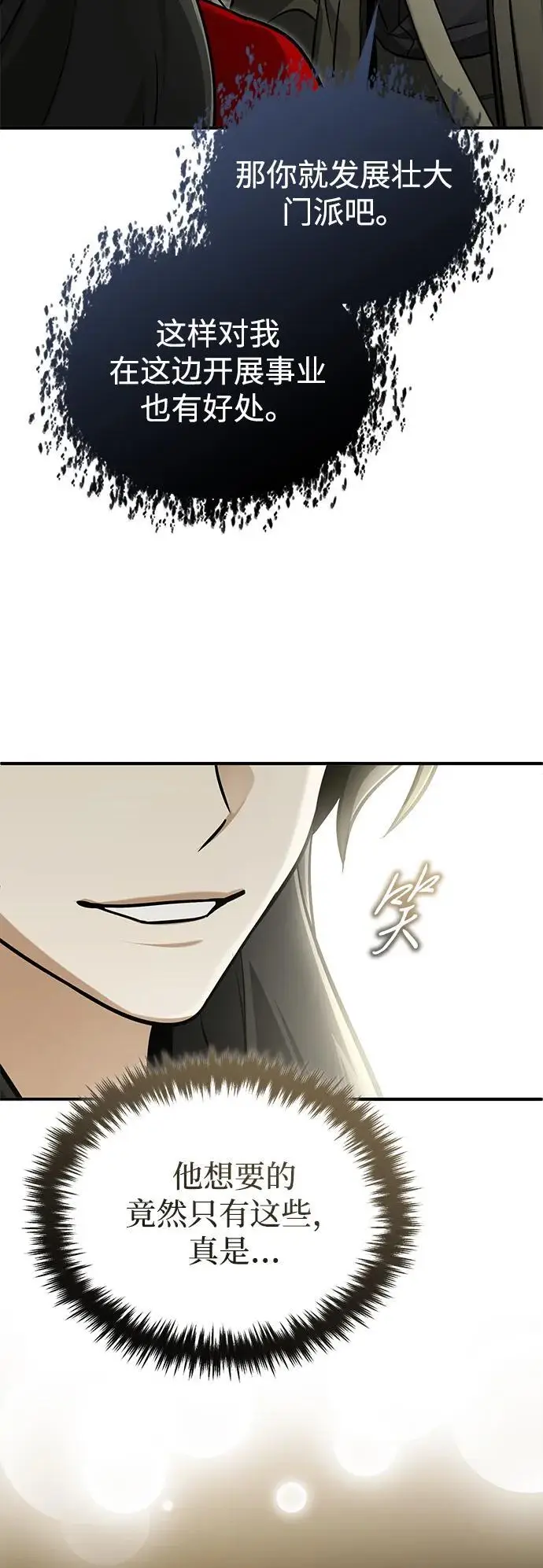 《重生者的隐退生活》[第78话] 破天剑帝图41