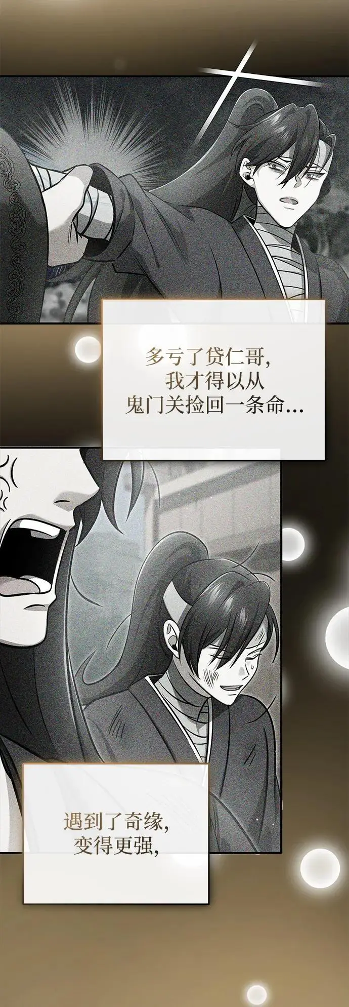 《重生者的隐退生活》[第78话] 破天剑帝图42