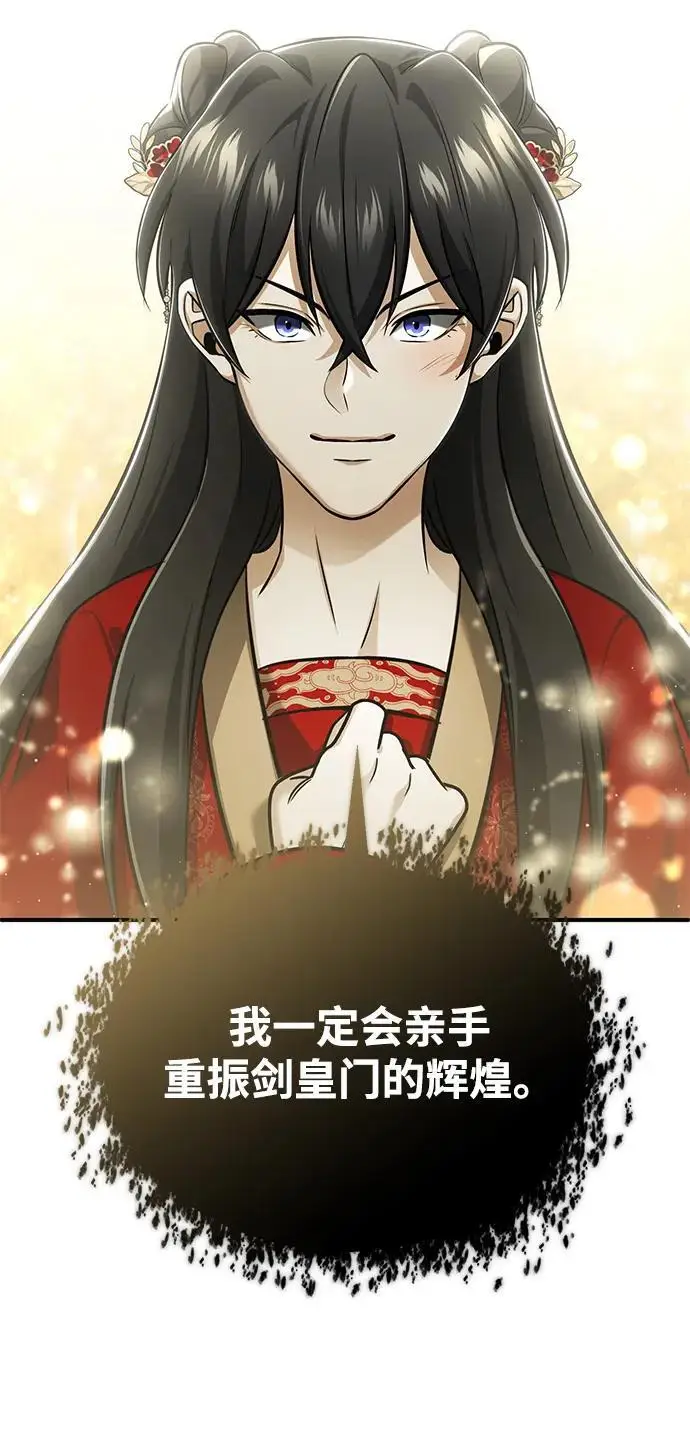 《重生者的隐退生活》[第78话] 破天剑帝图44