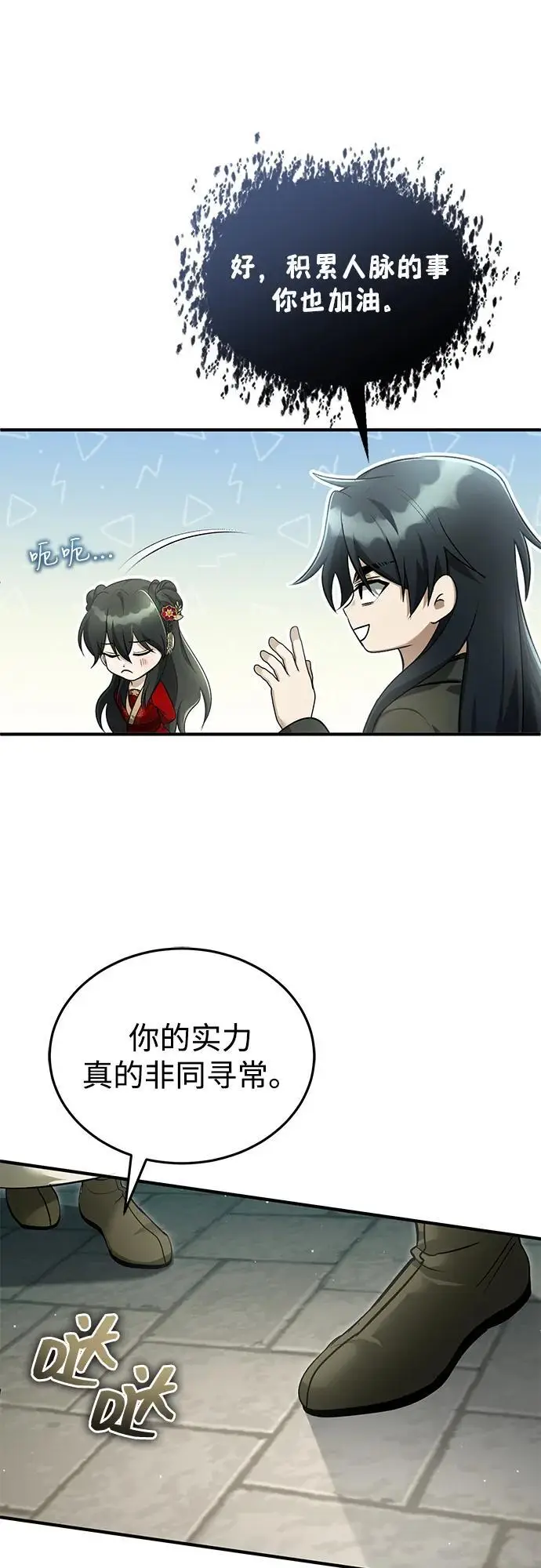《重生者的隐退生活》[第78话] 破天剑帝图45