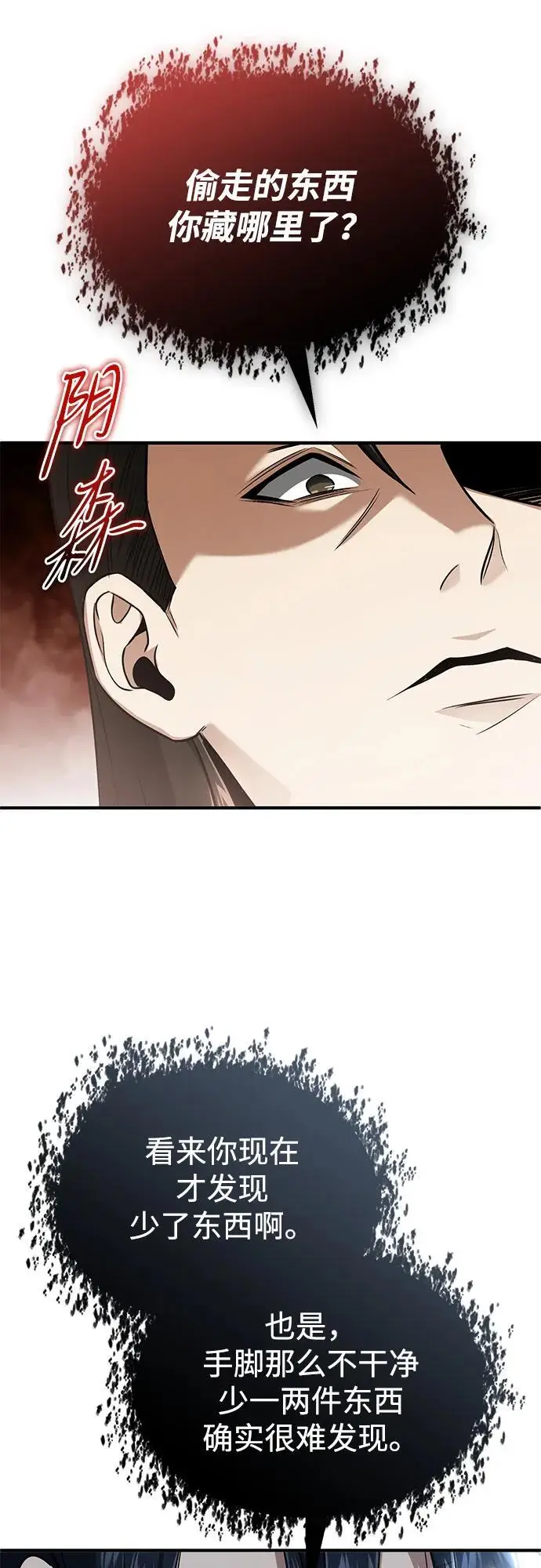 《重生者的隐退生活》[第78话] 破天剑帝图47