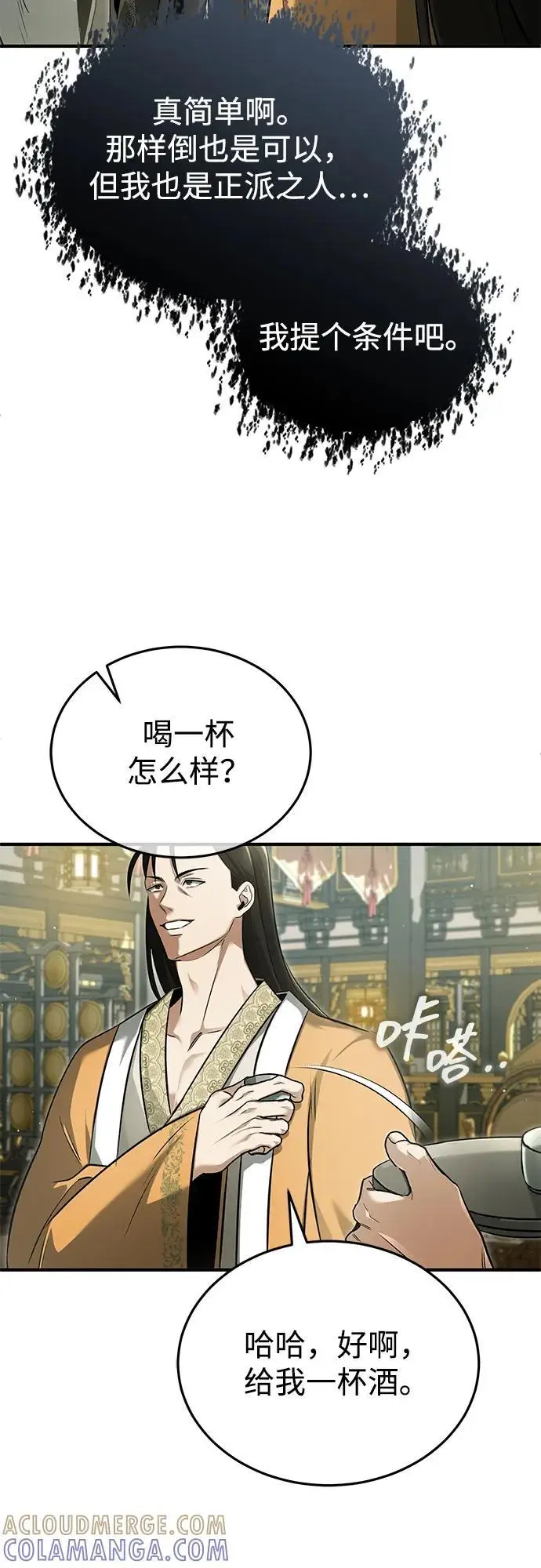 《重生者的隐退生活》[第78话] 破天剑帝图49