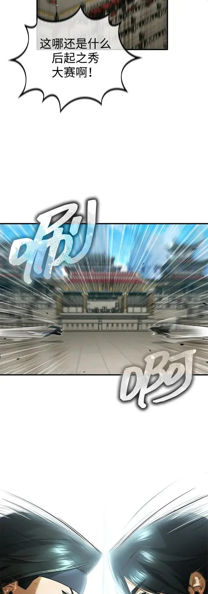 《重生者的隐退生活》[第78话] 破天剑帝图5