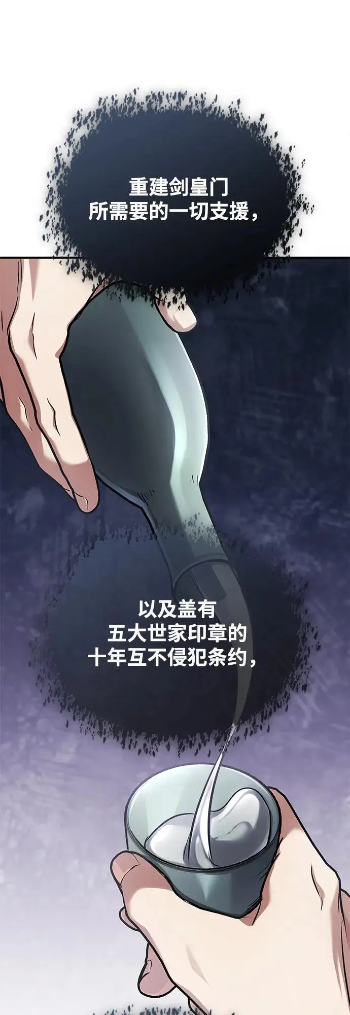 《重生者的隐退生活》[第78话] 破天剑帝图50