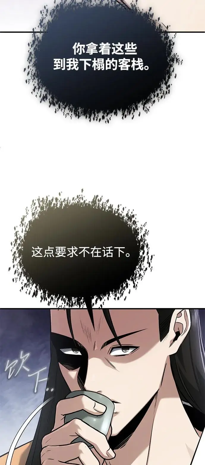 《重生者的隐退生活》[第78话] 破天剑帝图51