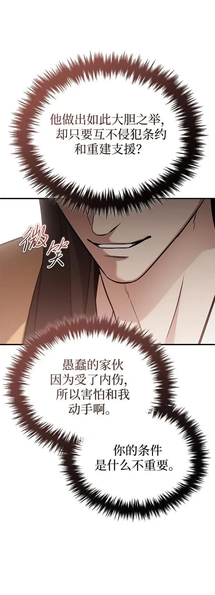 《重生者的隐退生活》[第78话] 破天剑帝图53