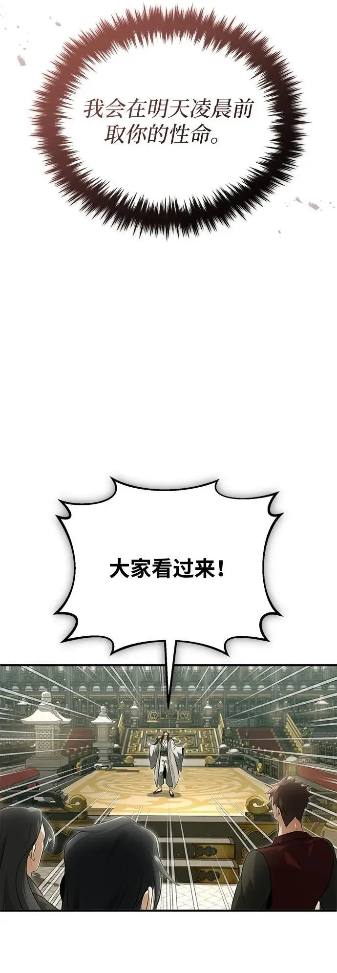 《重生者的隐退生活》[第78话] 破天剑帝图54