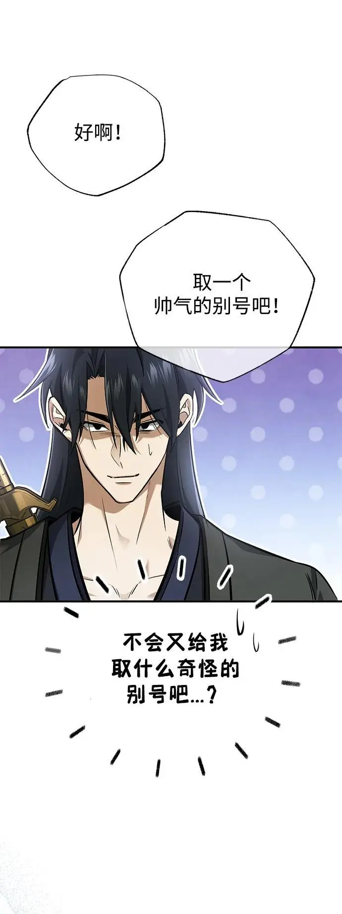 《重生者的隐退生活》[第78话] 破天剑帝图56
