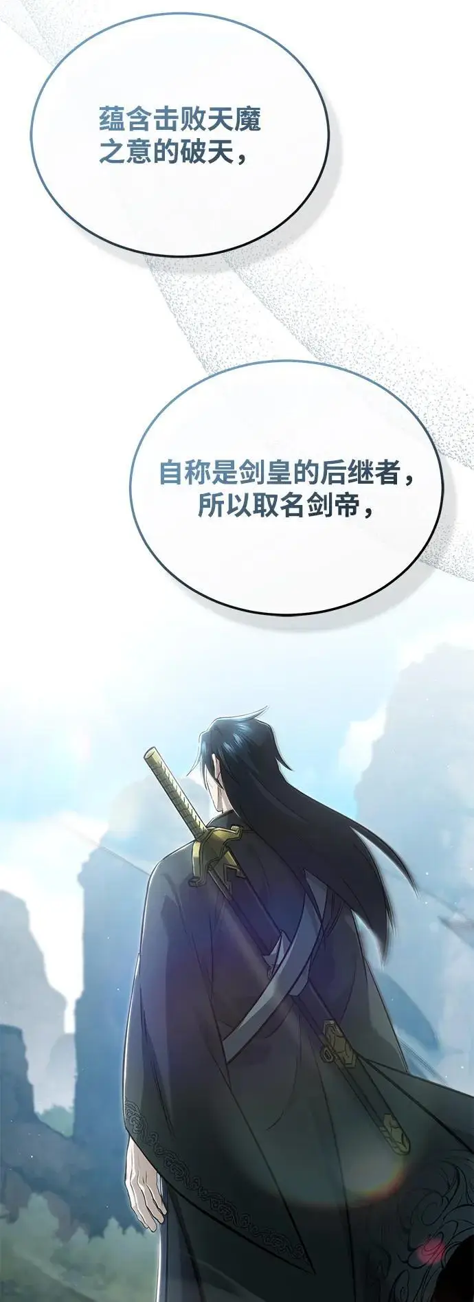 《重生者的隐退生活》[第78话] 破天剑帝图57