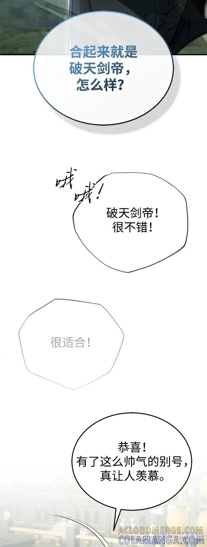 《重生者的隐退生活》[第78话] 破天剑帝图58
