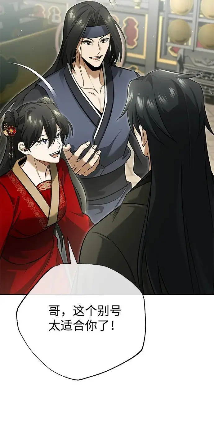 《重生者的隐退生活》[第78话] 破天剑帝图59