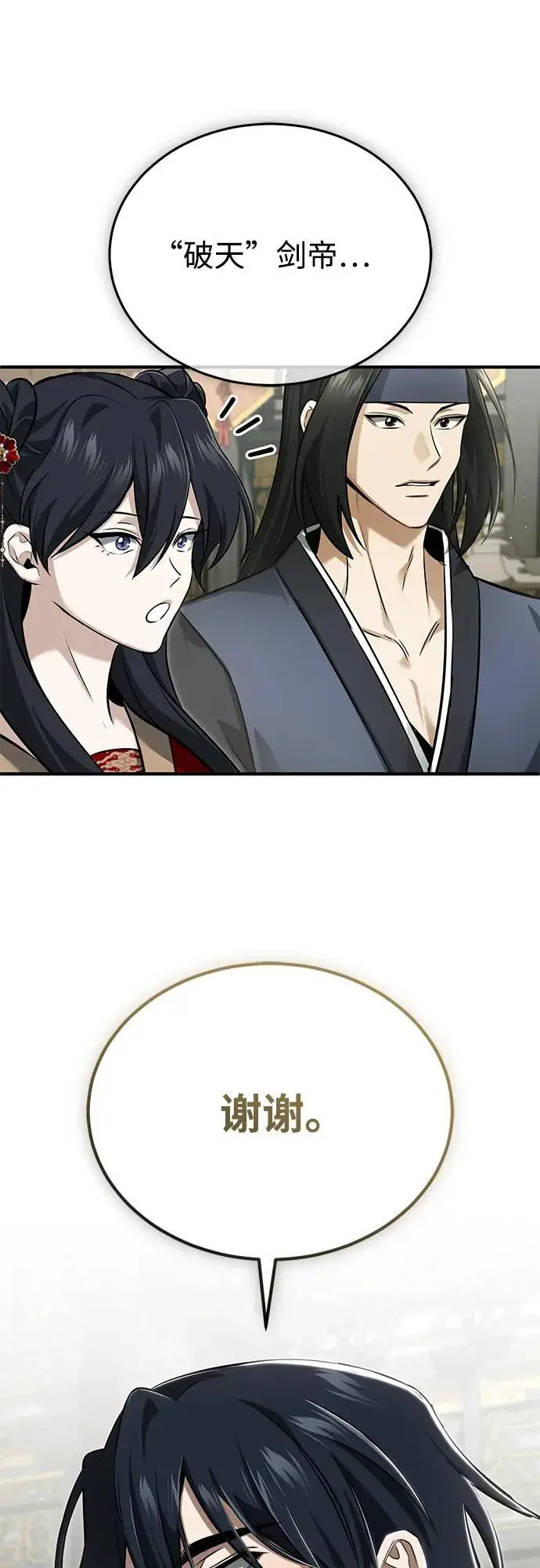 《重生者的隐退生活》[第78话] 破天剑帝图60