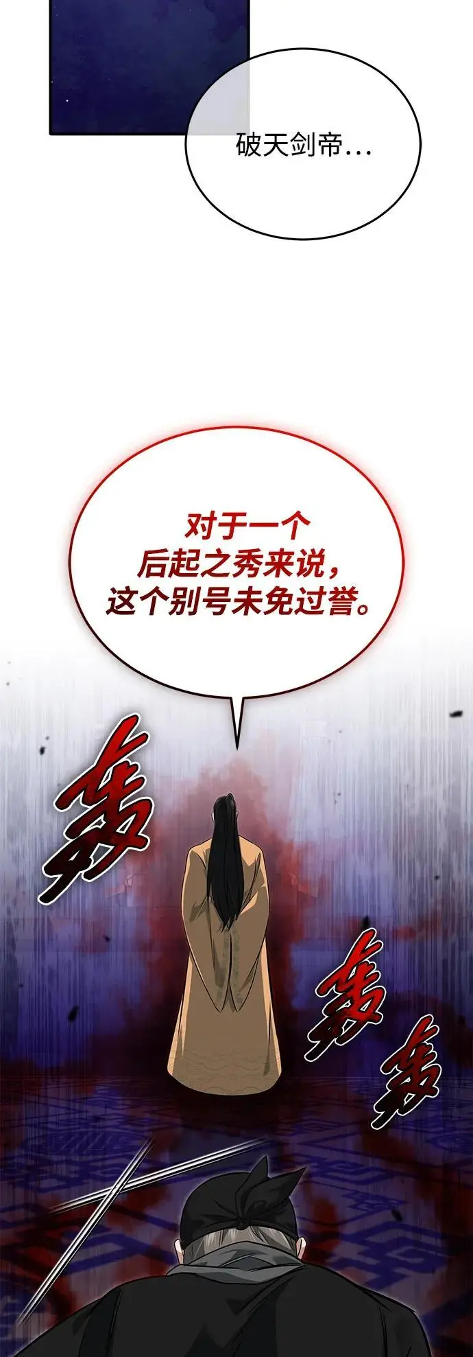 《重生者的隐退生活》[第78话] 破天剑帝图63