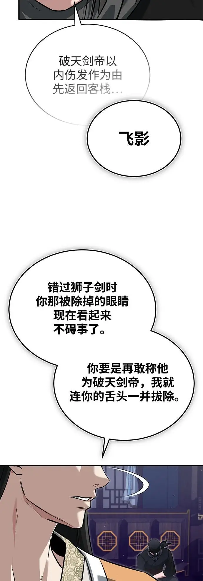 《重生者的隐退生活》[第78话] 破天剑帝图65
