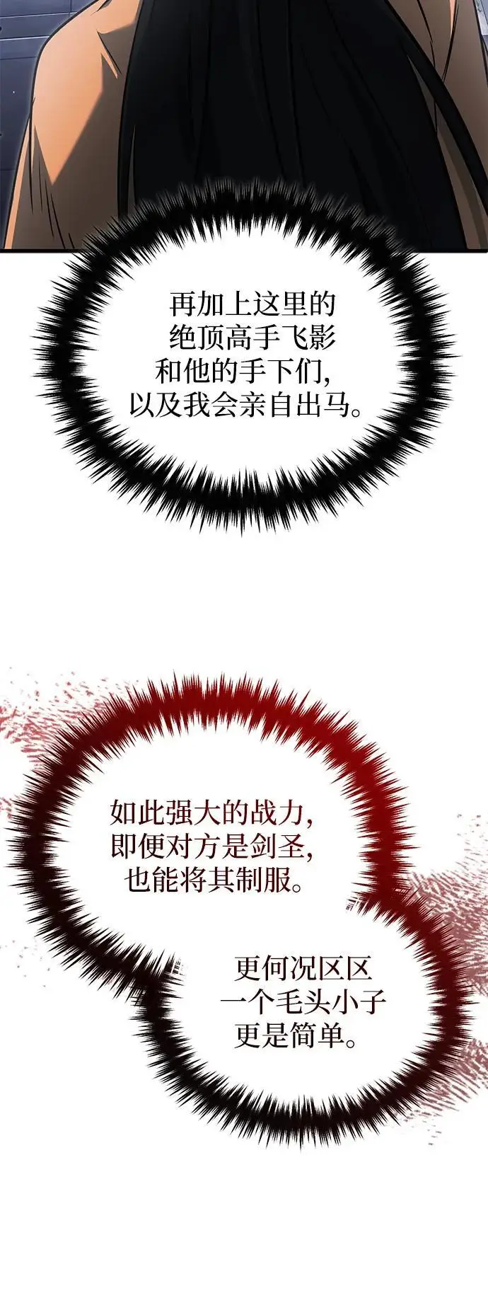 《重生者的隐退生活》[第78话] 破天剑帝图69