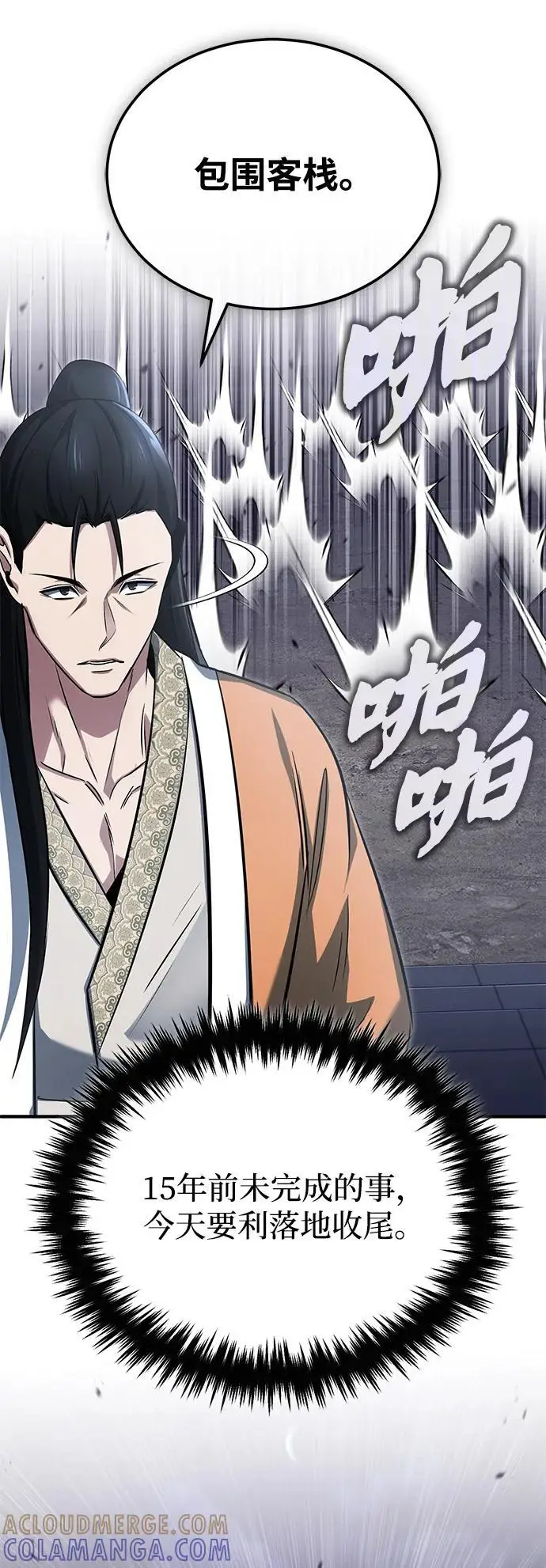《重生者的隐退生活》[第78话] 破天剑帝图70