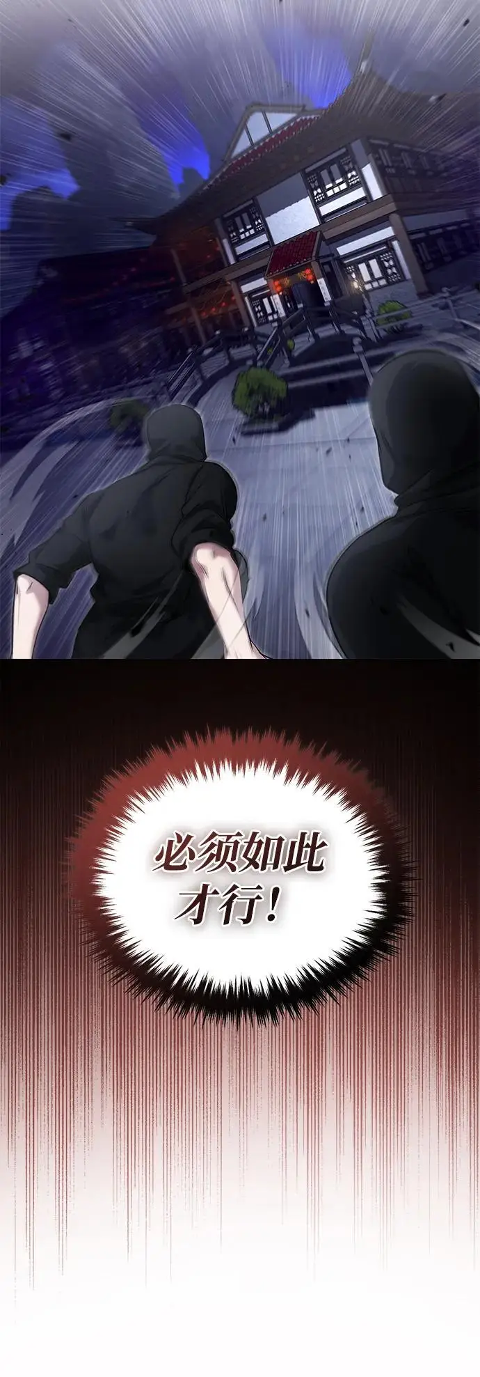 《重生者的隐退生活》[第78话] 破天剑帝图71