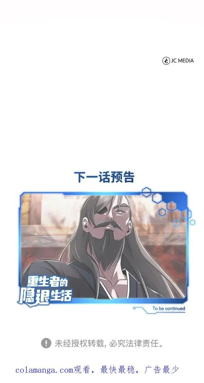 《重生者的隐退生活》[第78话] 破天剑帝图72